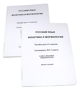 Пособие для слабовидящих - Русский язык (фонетика и морфология) - fgospostavki.ru - Радужный