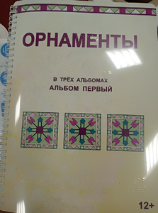 Пособие для слабовидящих - Орнаменты - fgospostavki.ru - Радужный
