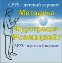 Комплект методик для диагностики фрустрированности (С. Розенцвейг) комплект для индивидуального тестирования - fgospostavki.ru - Радужный