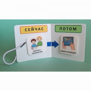 Карманный планшет "СЕЙЧАС - ПОТОМ" - fgospostavki.ru - Радужный