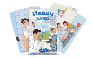 Набор карточек "Папин день" - fgospostavki.ru - Радужный