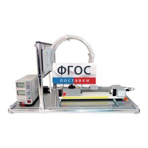 Лабораторная установка «Исследование магнитного поля в катушках Гельмгольца» - fgospostavki.ru - Радужный