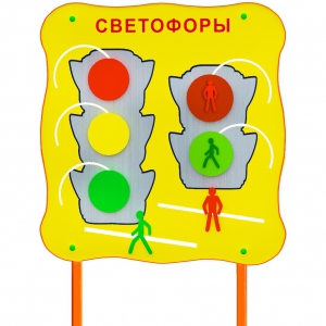 Обучающий бизи-стенд стационарный "Сигналы светофора"  - fgospostavki.ru - Радужный