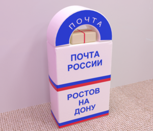 Сюжетно-ролевая игра «Почта» - fgospostavki.ru - Радужный