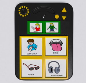 Игровой коммуникатор «Гоу!» 4+ - fgospostavki.ru - Радужный