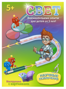 Набор для опытов "Свет" - fgospostavki.ru - Радужный