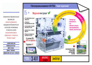 Роботизированный комплект «Умная гидропоника» - fgospostavki.ru - Радужный