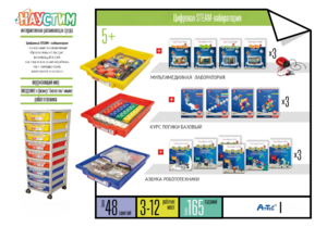 Цифровая STEАM-лаборатория - fgospostavki.ru - Радужный