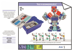 Набор «Искусство программирования роботов» (для учеников) - fgospostavki.ru - Радужный