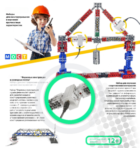Демонстрационный набор «Фермовые конструкции и разводные мосты» - fgospostavki.ru - Радужный