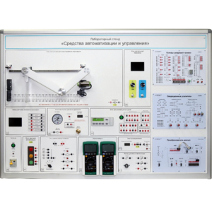 Лабораторный стенд "Средства автоматизации и управления" - fgospostavki.ru - Радужный