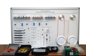Набор для изучения связи по оптическим каналам «Волоконно-оптическая линия связи» - fgospostavki.ru - Радужный