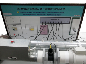 Стенд "Определение коэффициента теплоотдачи при вынужденном движении теплоносителя" - fgospostavki.ru - Радужный