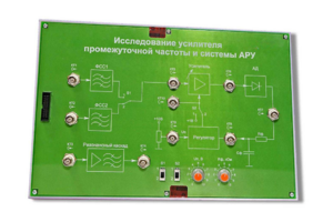 Сменная панель «Исследование усилителя промежуточной частоты и системы АРУ» - fgospostavki.ru - Радужный