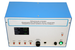 Лабораторная установка «Взаимодействие заряженных частиц с веществом. Определение длины пробега альфа-частиц в воздухе» - fgospostavki.ru - Радужный