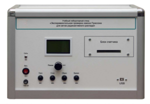 Учебно лабораторное оборудование «Экспериментальная проверка закона Пуассона» - fgospostavki.ru - Радужный