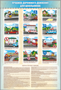 Комплект стендов "Правила дорожного движения для школьников" (5 шт.) - fgospostavki.ru - Радужный