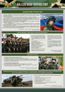 Стенд "На службе Отечеству" Вариант 1 - fgospostavki.ru - Радужный