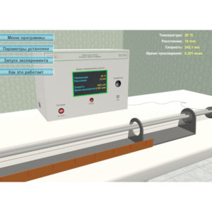 Виртуальный лабораторный стенд «Скорость звука в воздухе» - fgospostavki.ru - Радужный