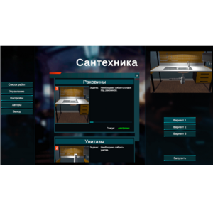 Виртуальный лабораторный практикум «Сантехника» (виртуальный конструктор) - fgospostavki.ru - Радужный