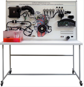 Лабораторный стенд «Система впрыска бензинового топлива двигателя автомобиля» - fgospostavki.ru - Радужный