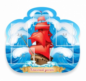 Стенд "Классный уголок" № 34 (резной стенд) - fgospostavki.ru - Радужный