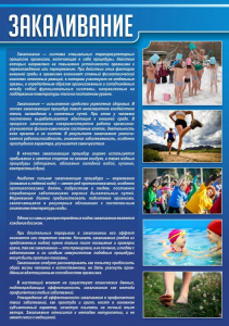 Стенд "Закаливание" - fgospostavki.ru - Радужный
