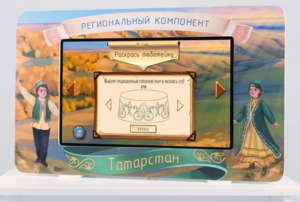 Методический интерактивный комплекс "Региональный компонент Татарстан" 25" - fgospostavki.ru - Радужный