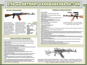 Стенд "Автомат Калашникова" - fgospostavki.ru - Радужный