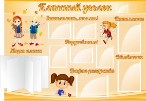 Стенд "Классный уголок" Вариант 35 - fgospostavki.ru - Радужный