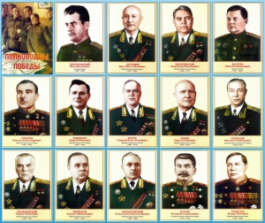 Стенд "Полководцы победы" - fgospostavki.ru - Радужный