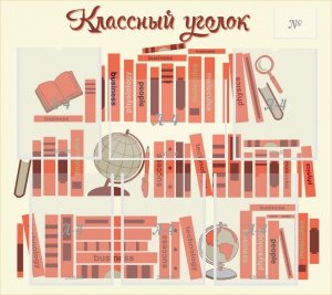Стенд "Классный уголок" Вариант 38 - fgospostavki.ru - Радужный