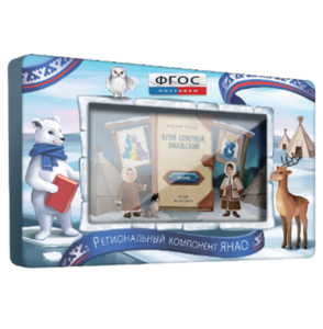 Методический интерактивный комплекс "Региональный Компонент ЯНАО" 32"  - fgospostavki.ru - Радужный