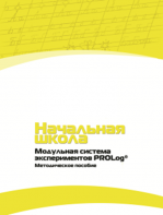 Инструктивно-методические материалы по проведению лабораторных работ c использованием Модульной системы экспериментов PROLog для начальной школы. Версия 2.0 - fgospostavki.ru - Радужный
