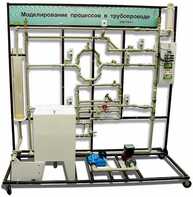 Учебный лабораторный комплекс «Моделирование процессов в трубопроводе» - fgospostavki.ru - Радужный