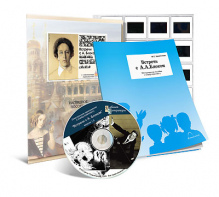 Электронное наглядное пособие с приложением  «Встречи с А.А. Блоком» - fgospostavki.ru - Радужный