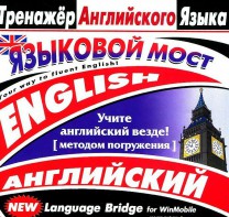 CD-ROM "Тренажер английского языка. Языковой мост" - fgospostavki.ru - Радужный