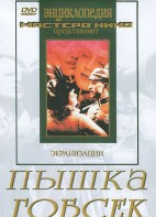 DVD "Пышка. Гобсек (экранизация, по Г.Мопассану, О.Бальзаку)" - fgospostavki.ru - Радужный