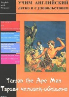 DVD Учим иностранный язык легко и с удовольствием «Тарзан-человек-обезьяна» - fgospostavki.ru - Радужный