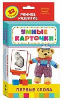 Карточки Домана "Первые слова" - fgospostavki.ru - Радужный