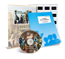 Электронное наглядное пособие с приложением  «Романы И.А. Гончарова» - fgospostavki.ru - Радужный