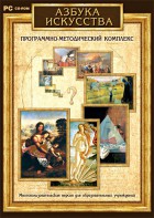 Азбука искусства. Программно-методический комплекс - fgospostavki.ru - Радужный