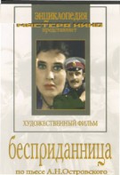 DVD "Бесприданница" - fgospostavki.ru - Радужный