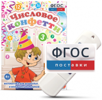 Игры по математике для дошкольников и младших школьников "Числовое конфетти" на usb-носителе - fgospostavki.ru - Радужный