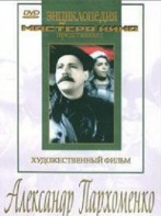 DVD Художественный фильм "Александр Пархоменко" - fgospostavki.ru - Радужный