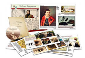 Альбом демонстрационного материала  с электронным приложением  "М.Ю. Лермонтов" - fgospostavki.ru - Радужный