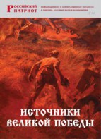 Брошюра "Источники Великой Победы" - fgospostavki.ru - Радужный