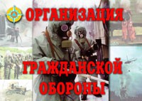 Комплект плакатов "Организация Гражданской обороны" - fgospostavki.ru - Радужный