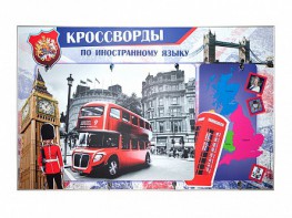Дидактическое магнитно-маркерное панно "Кроссворды по иностранному языку" - fgospostavki.ru - Радужный