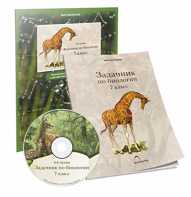 Электронное наглядное пособие «Задачник по биологии для 7 класса» - fgospostavki.ru - Радужный